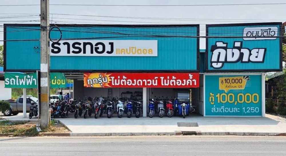 หน้าร้านสาขาด่านขุนทด